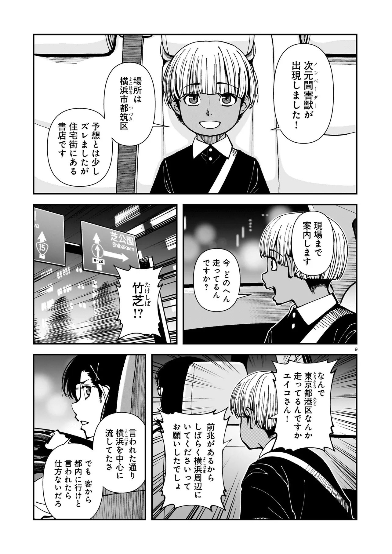 Satou Eiko (32) wa Hero ni Nareta no ka - Chapter 3 - Page 9