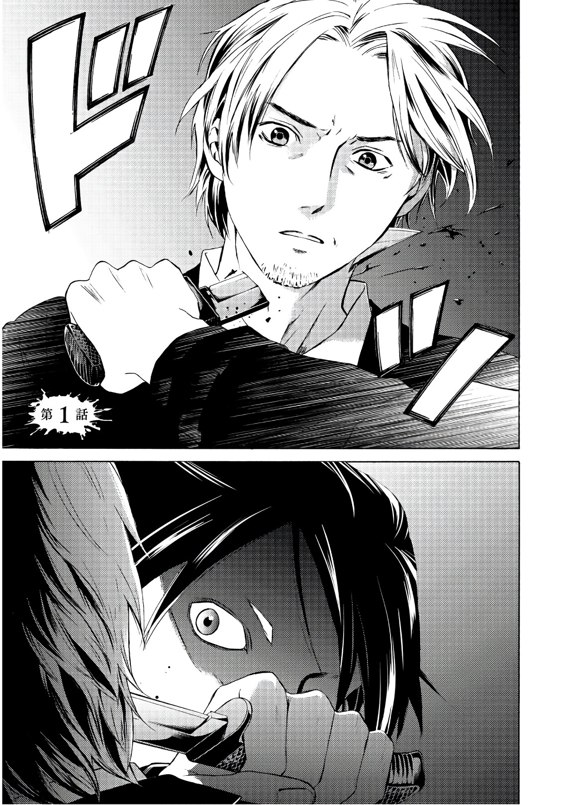 Satsujin Purgatorium - Chapter 1 - Page 1