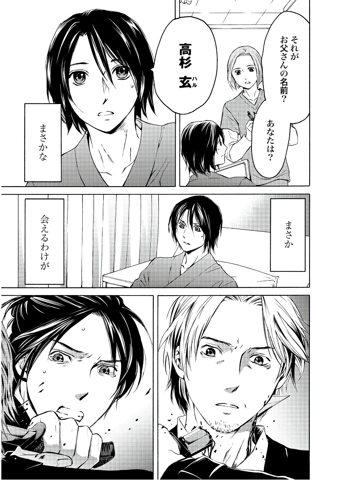 Satsujin Purgatorium - Chapter 1 - Page 11