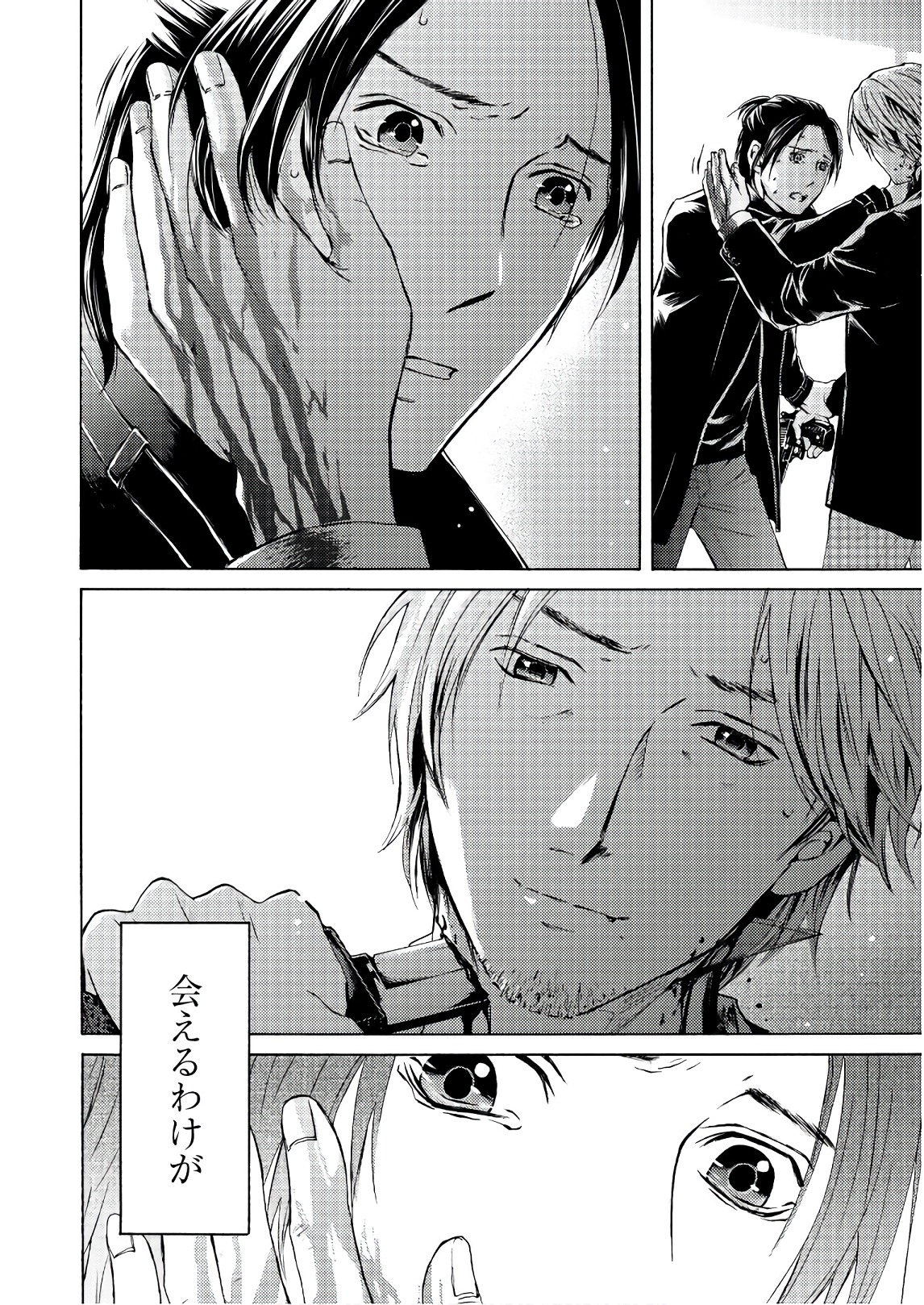 Satsujin Purgatorium - Chapter 1 - Page 12