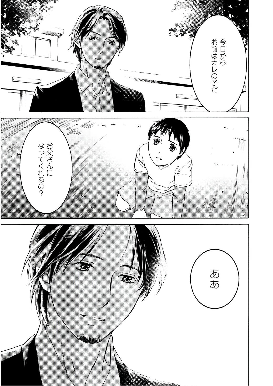 Satsujin Purgatorium - Chapter 1 - Page 13