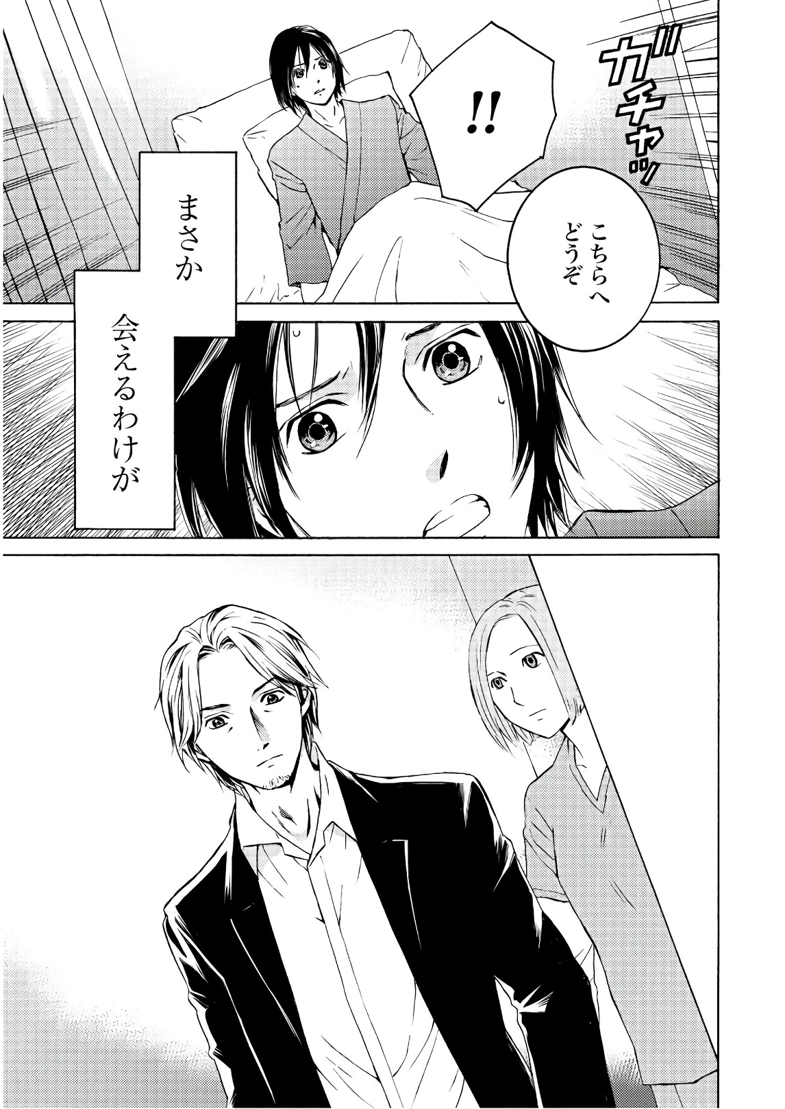 Satsujin Purgatorium - Chapter 1 - Page 15