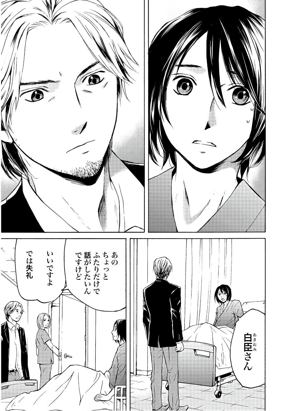 Satsujin Purgatorium - Chapter 1 - Page 17