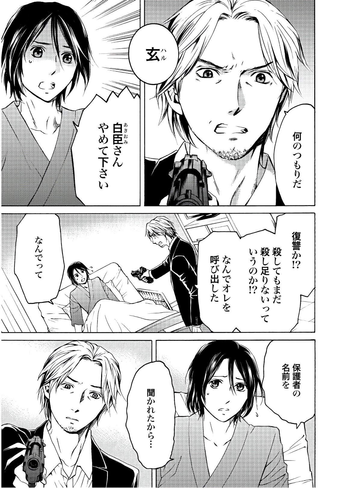 Satsujin Purgatorium - Chapter 1 - Page 19