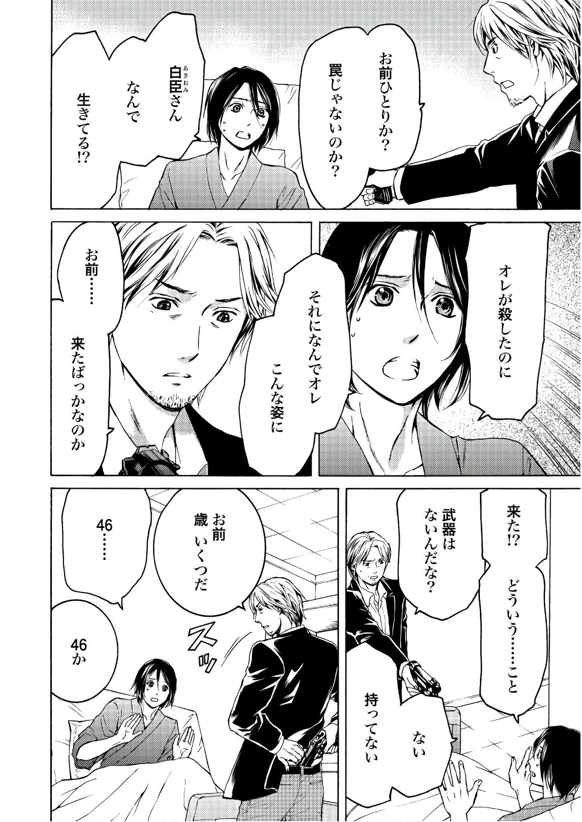 Satsujin Purgatorium - Chapter 1 - Page 20