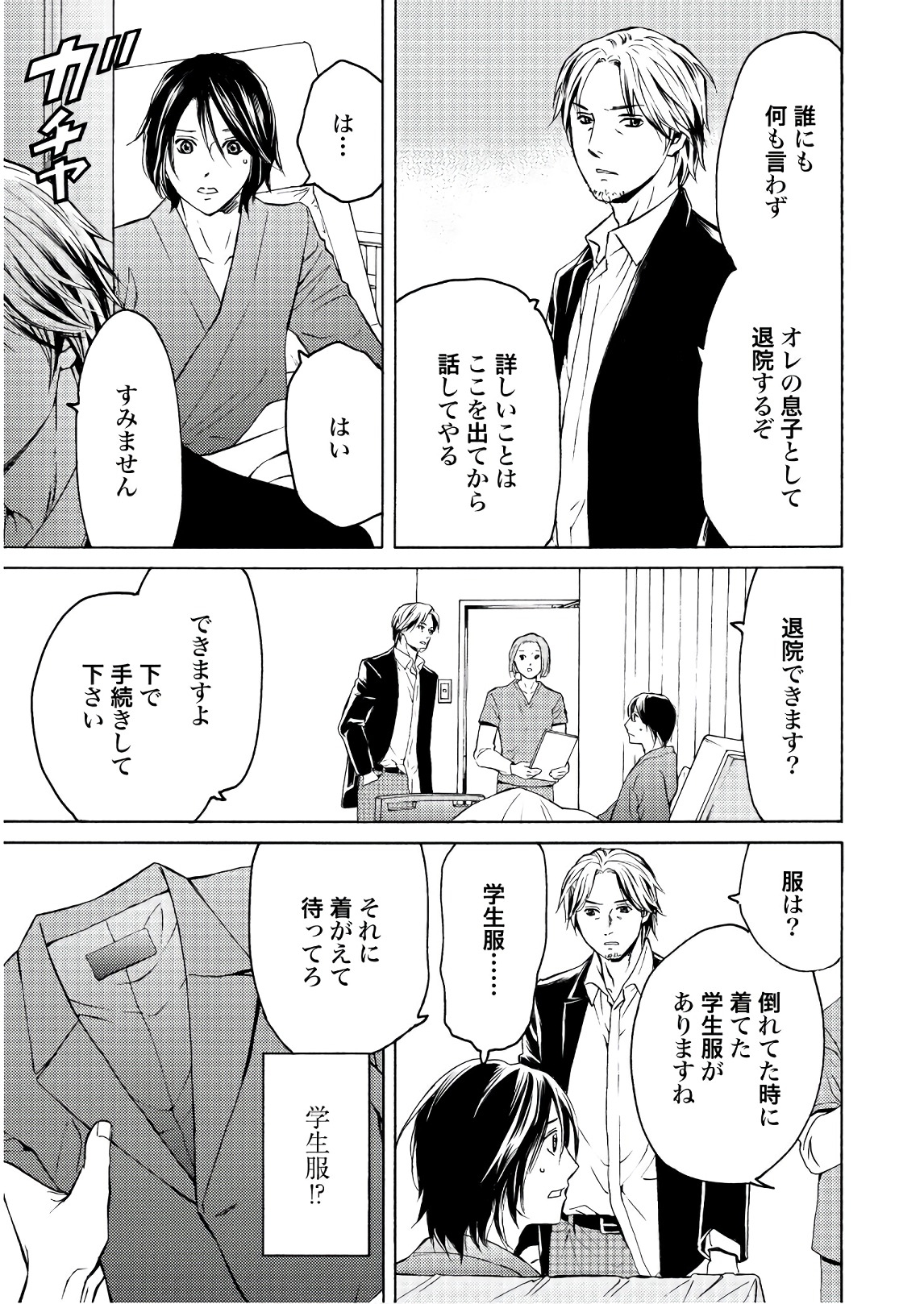 Satsujin Purgatorium - Chapter 1 - Page 21