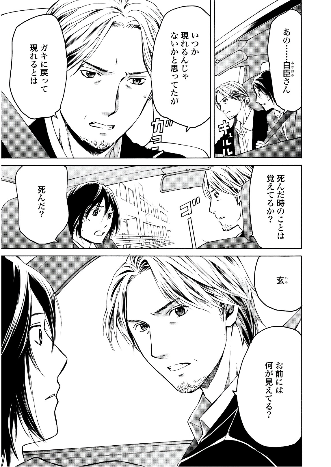 Satsujin Purgatorium - Chapter 1 - Page 23