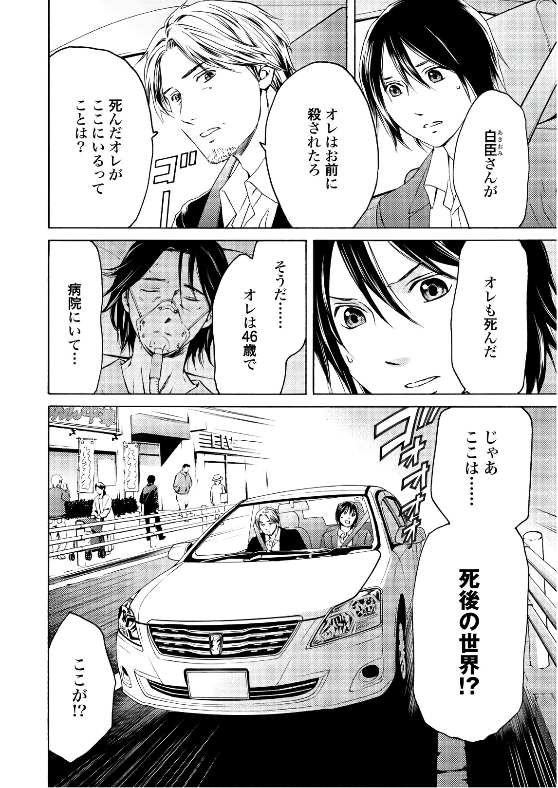 Satsujin Purgatorium - Chapter 1 - Page 24