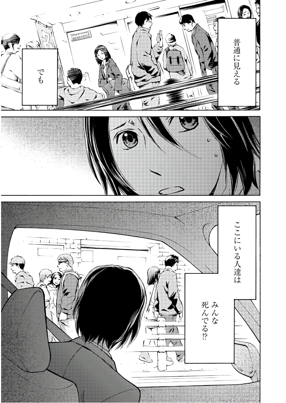 Satsujin Purgatorium - Chapter 1 - Page 25