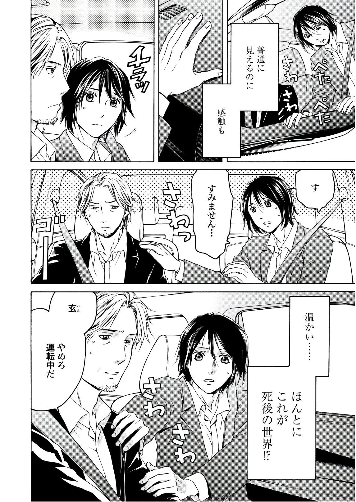 Satsujin Purgatorium - Chapter 1 - Page 26