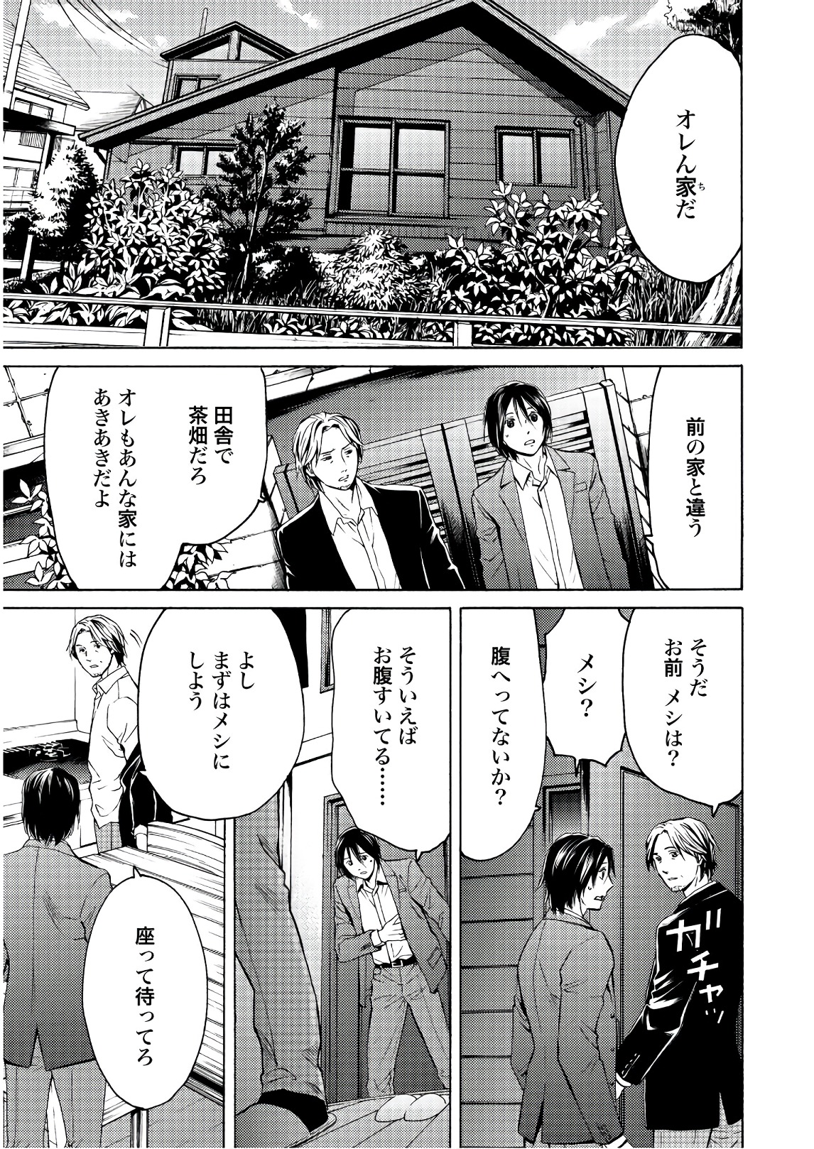 Satsujin Purgatorium - Chapter 1 - Page 27