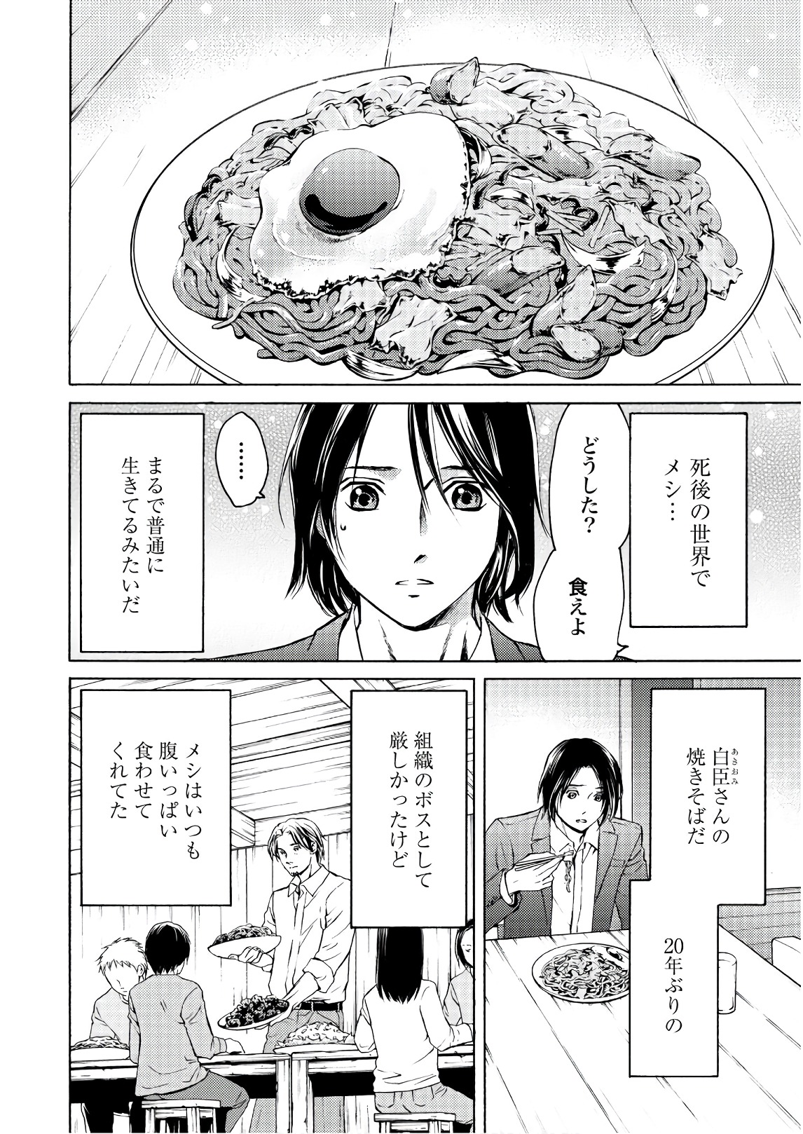 Satsujin Purgatorium - Chapter 1 - Page 28