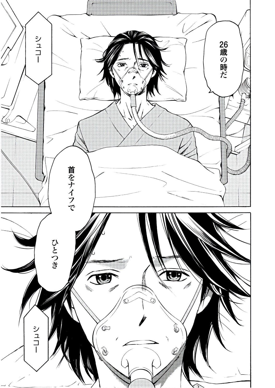 Satsujin Purgatorium - Chapter 1 - Page 3