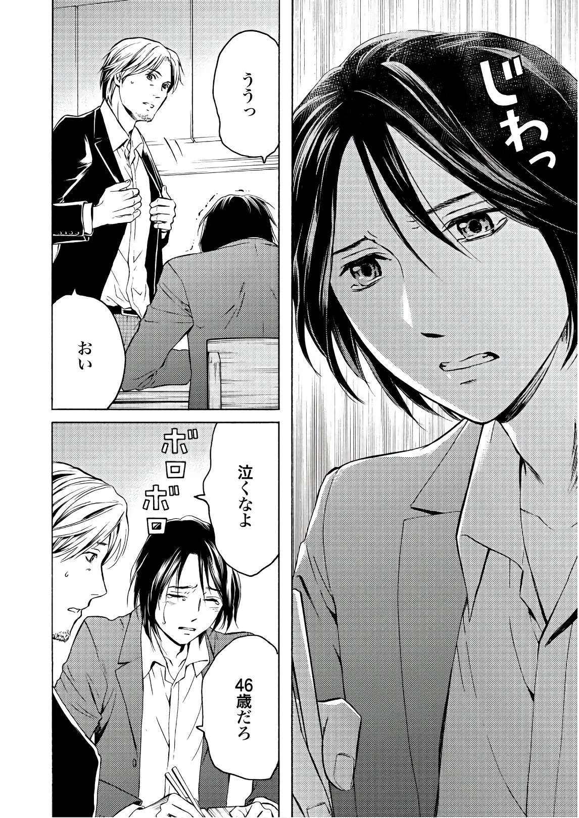 Satsujin Purgatorium - Chapter 1 - Page 30