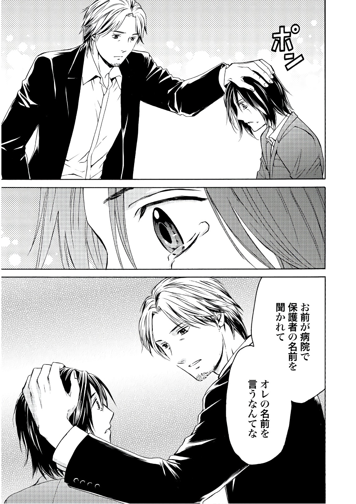 Satsujin Purgatorium - Chapter 1 - Page 31