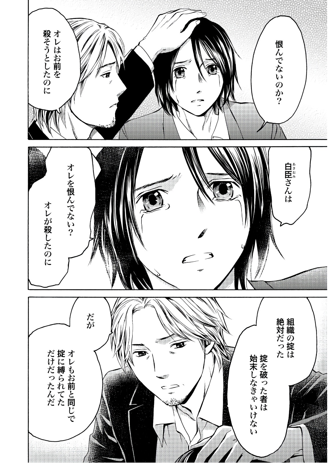 Satsujin Purgatorium - Chapter 1 - Page 32