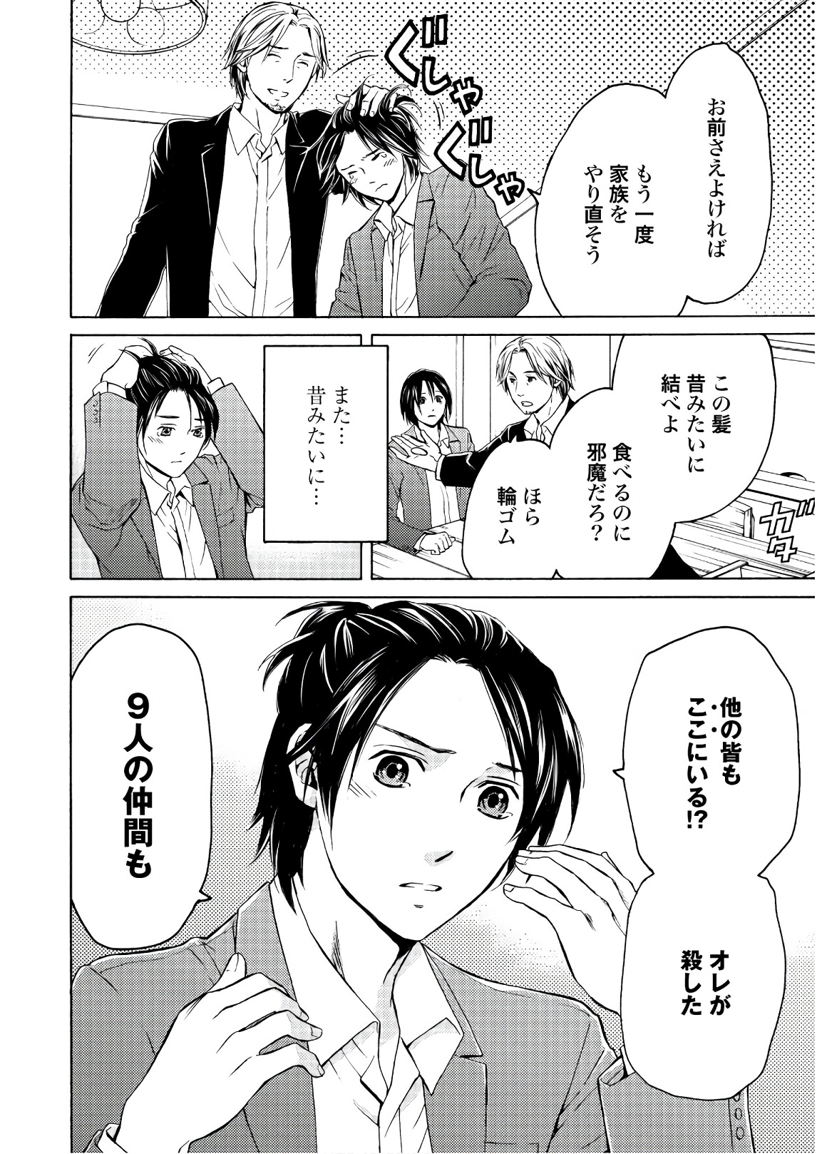 Satsujin Purgatorium - Chapter 1 - Page 34