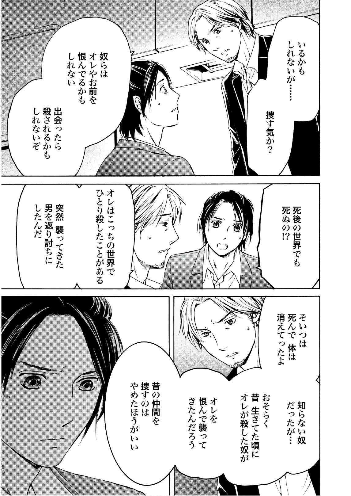 Satsujin Purgatorium - Chapter 1 - Page 35