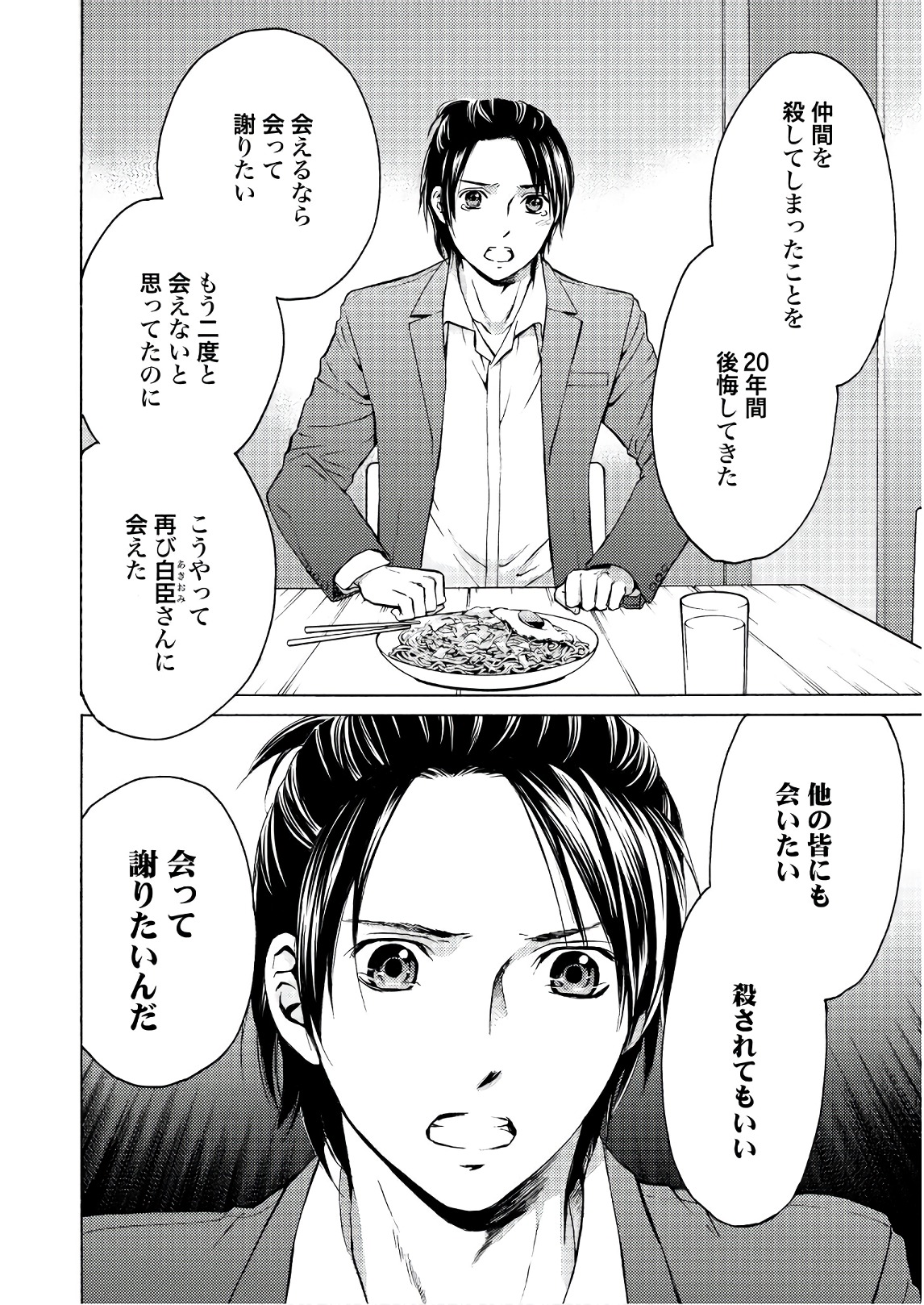 Satsujin Purgatorium - Chapter 1 - Page 36