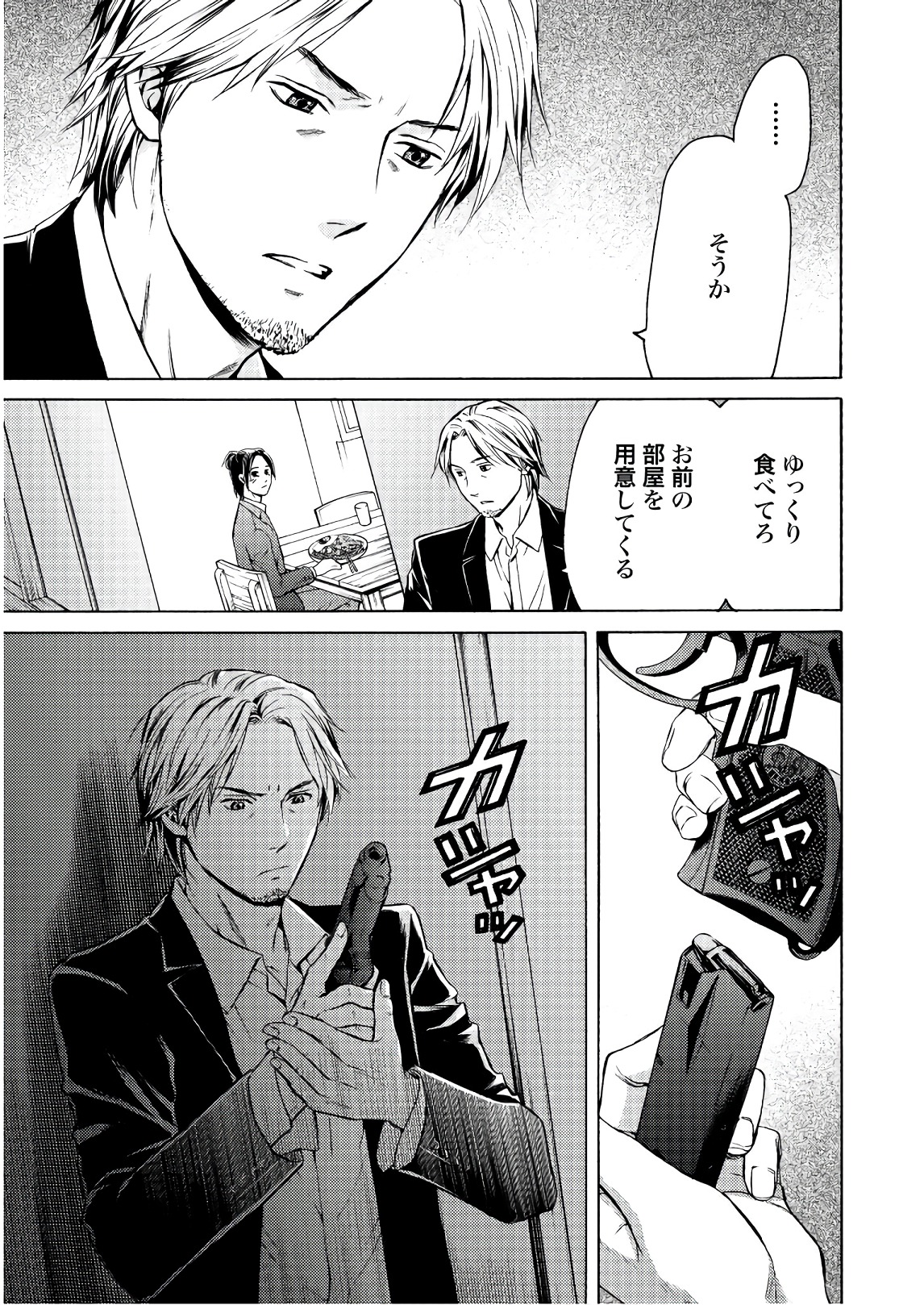 Satsujin Purgatorium - Chapter 1 - Page 37