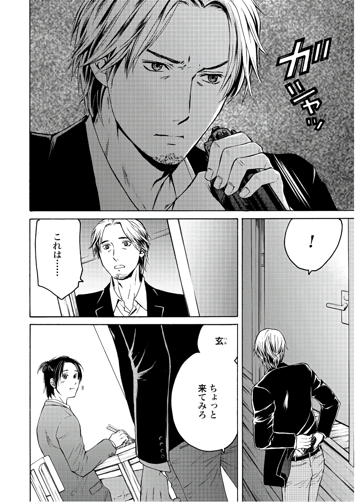 Satsujin Purgatorium - Chapter 1 - Page 38