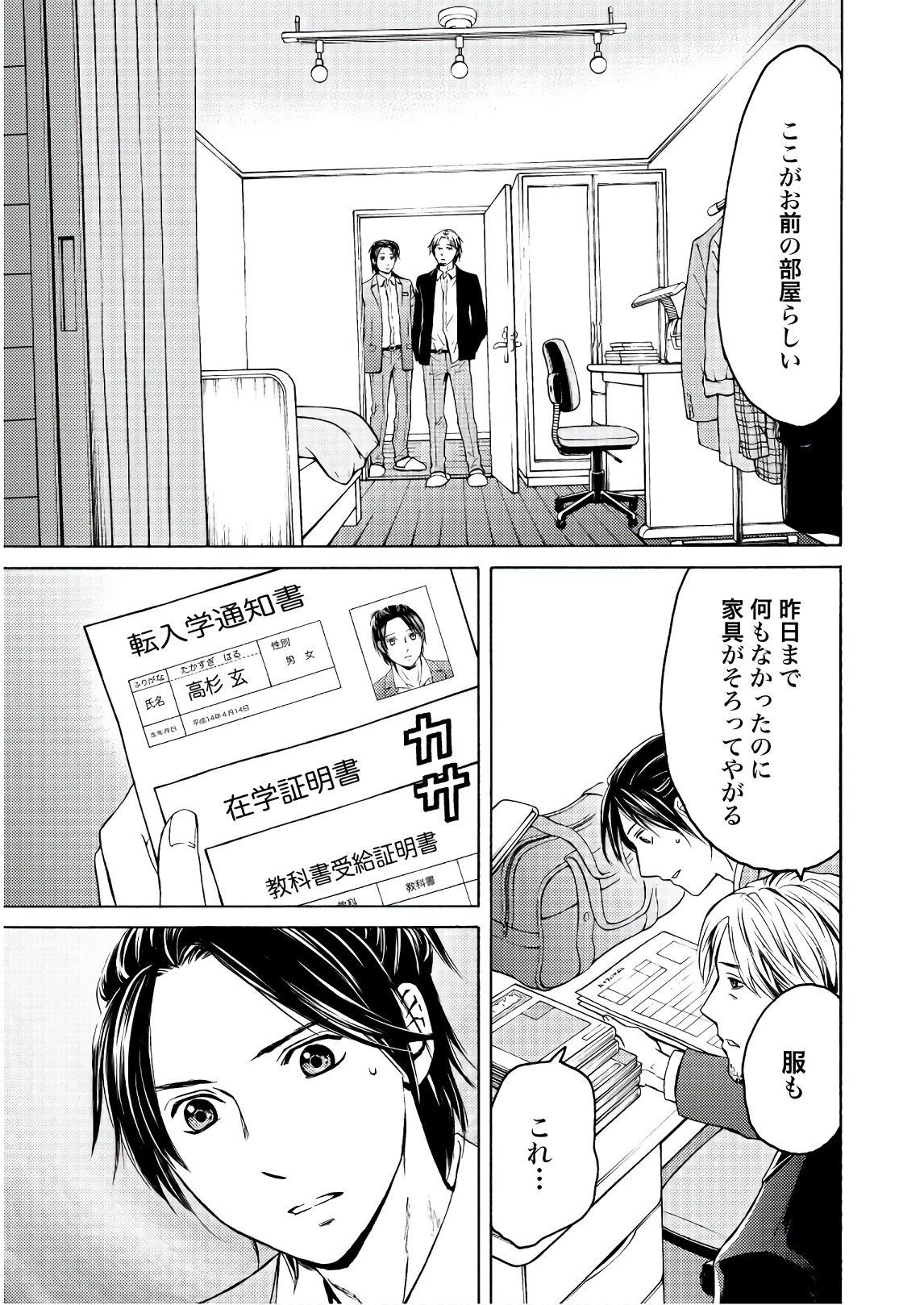 Satsujin Purgatorium - Chapter 1 - Page 39