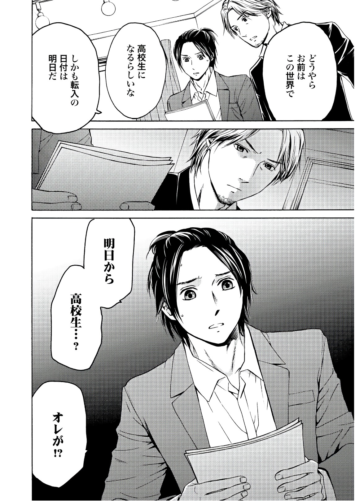 Satsujin Purgatorium - Chapter 1 - Page 40