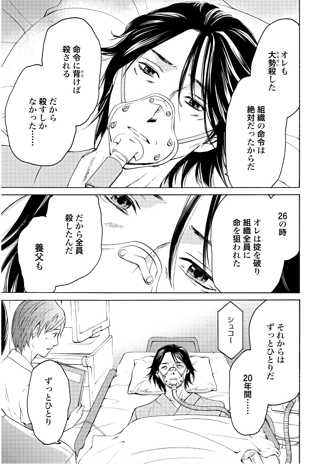 Satsujin Purgatorium - Chapter 1 - Page 5