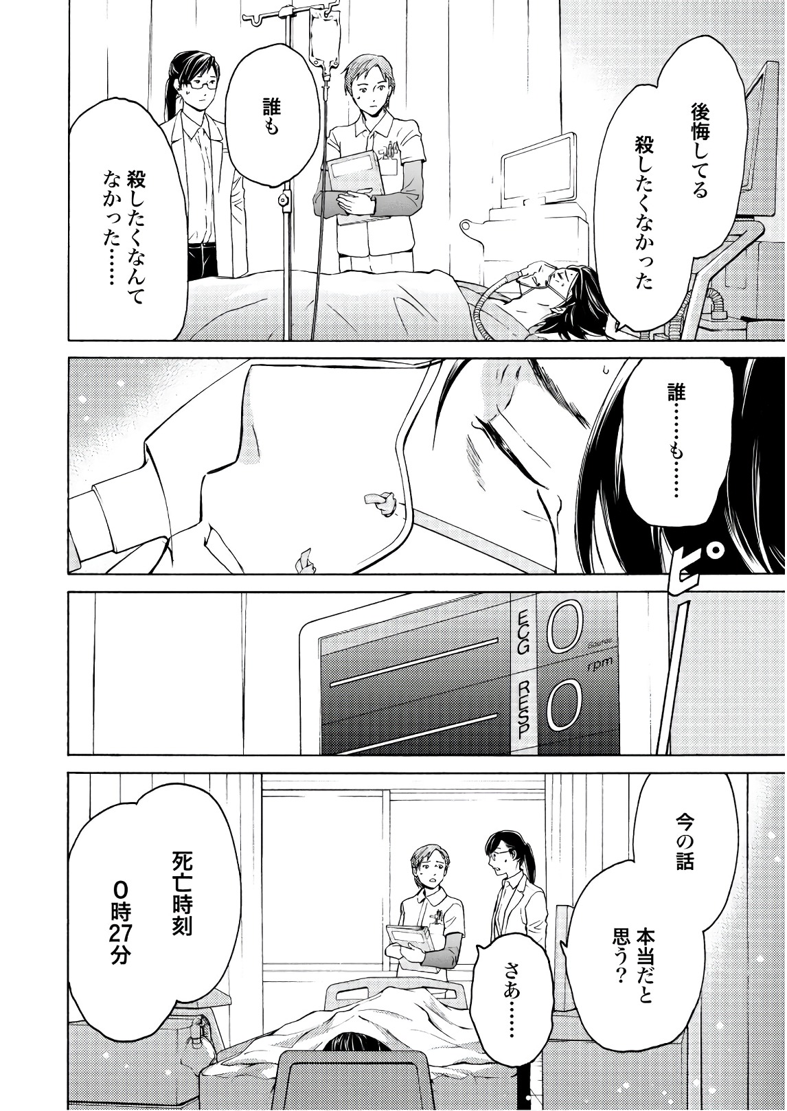 Satsujin Purgatorium - Chapter 1 - Page 6