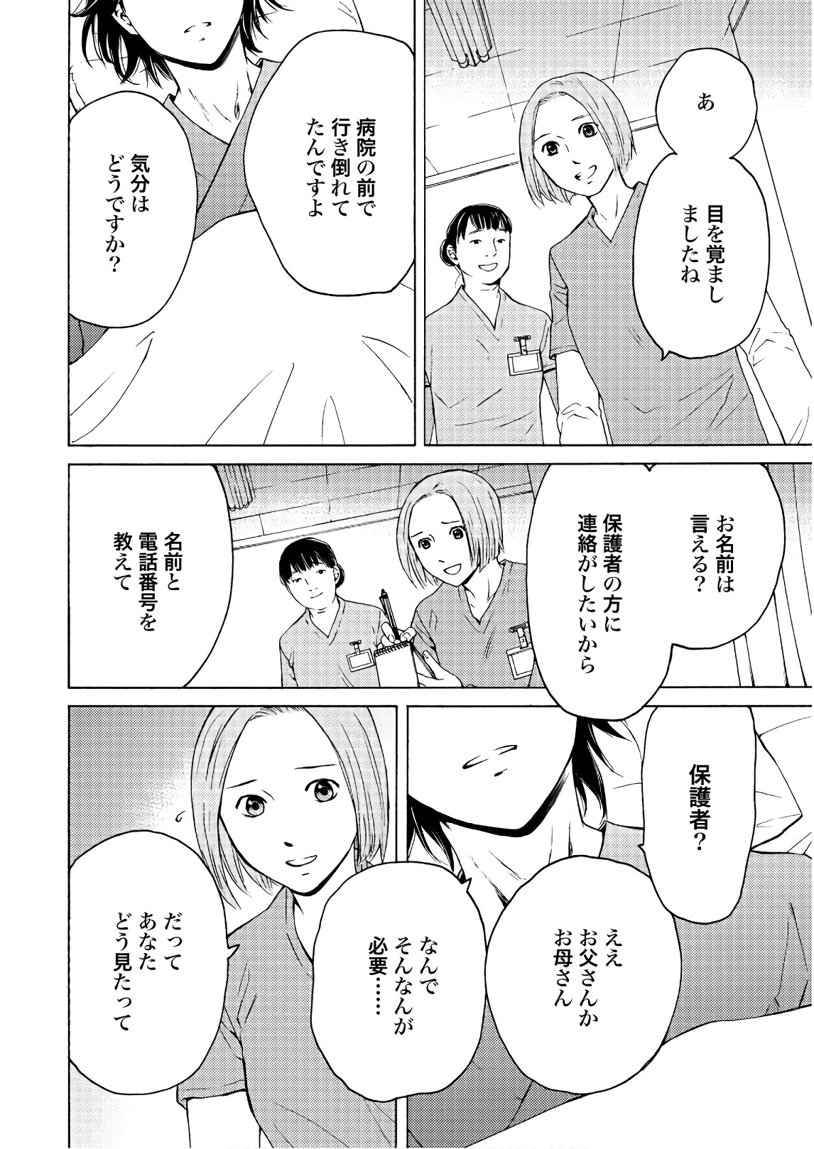 Satsujin Purgatorium - Chapter 1 - Page 8