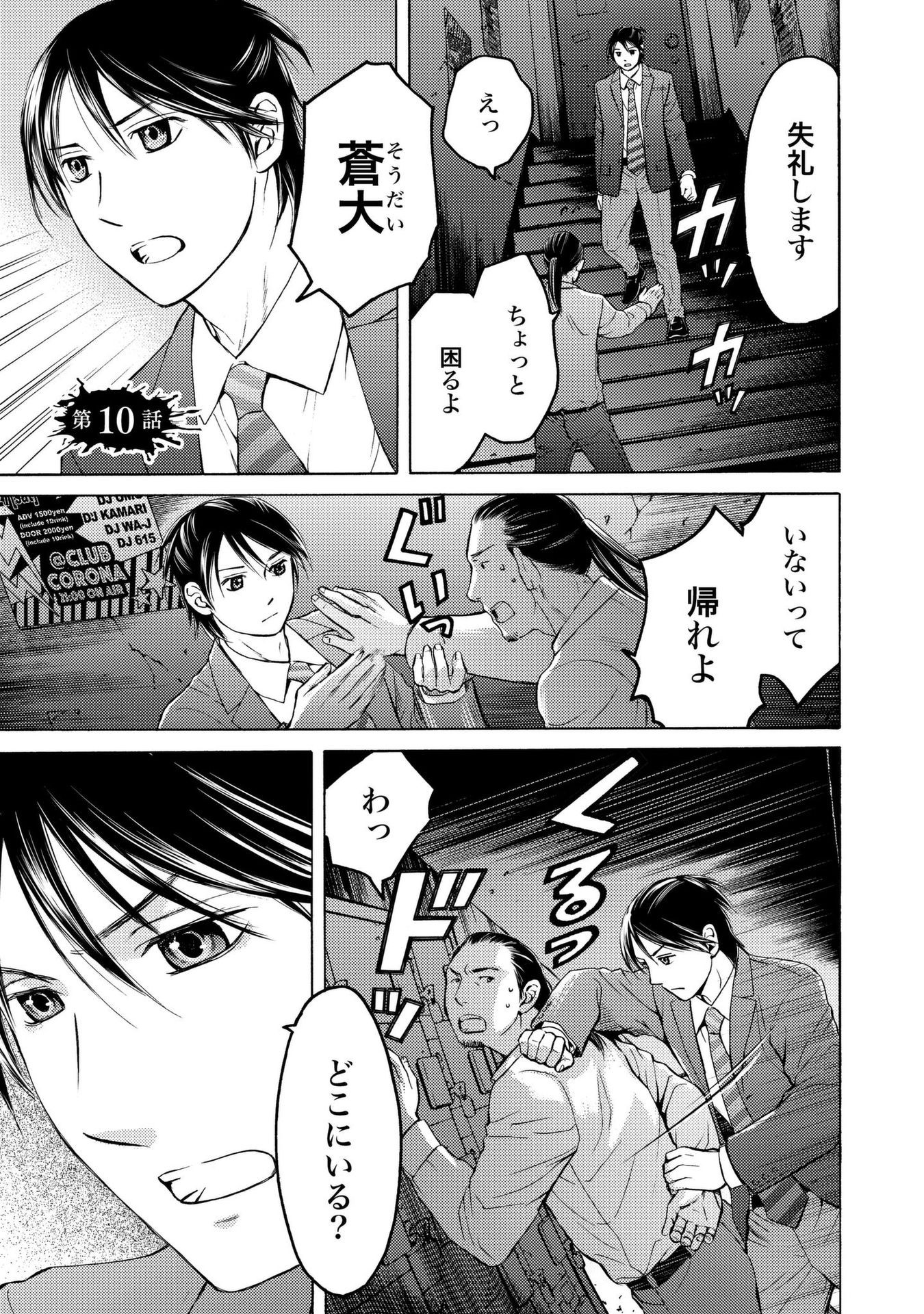 Satsujin Purgatorium - Chapter 10 - Page 1