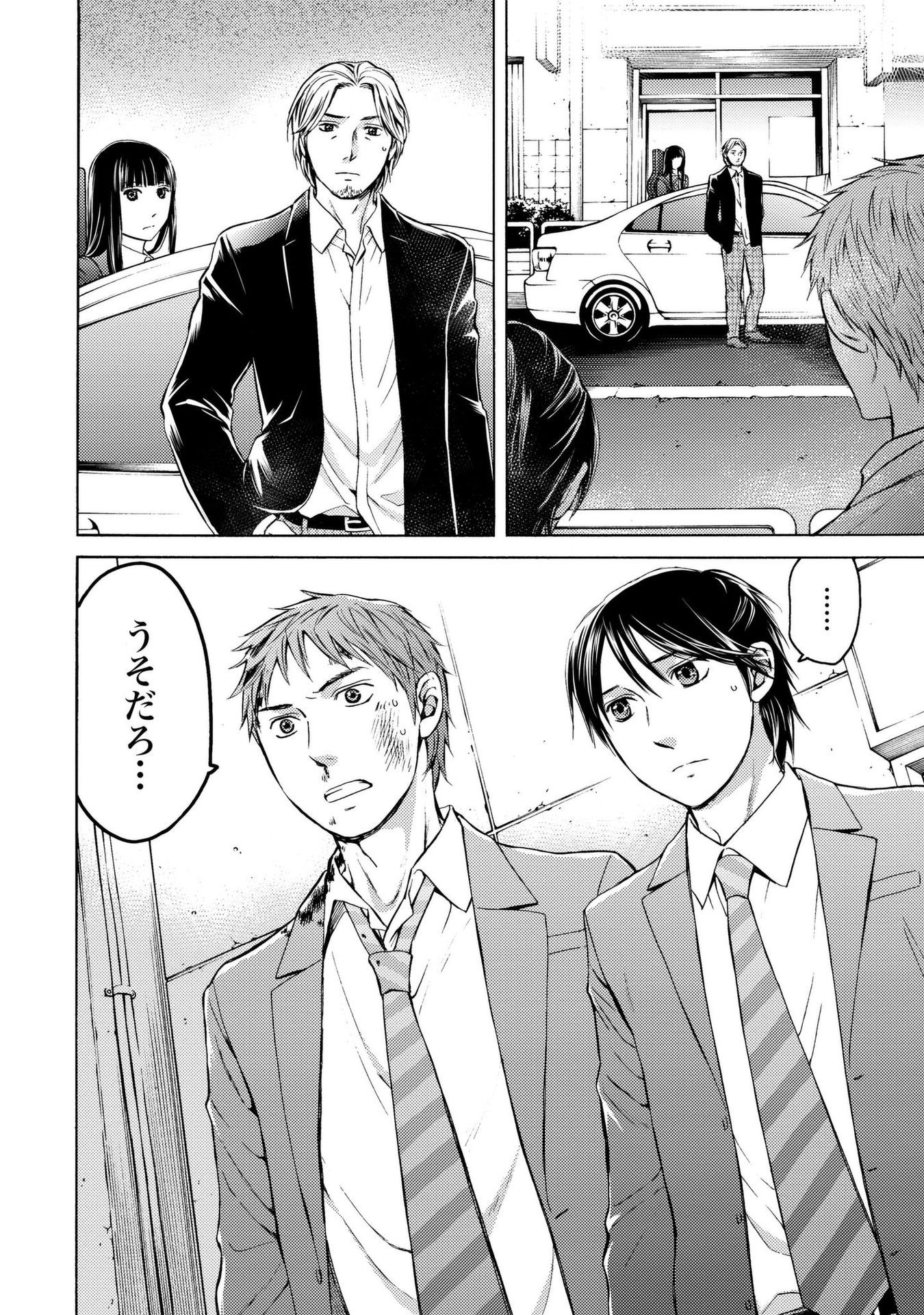 Satsujin Purgatorium - Chapter 10 - Page 10