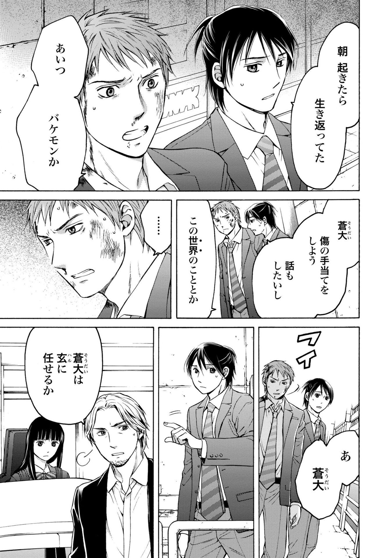 Satsujin Purgatorium - Chapter 10 - Page 11