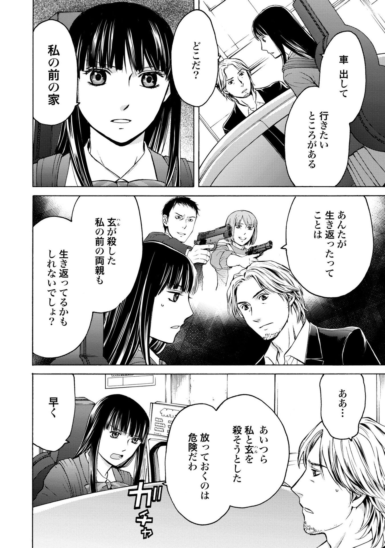 Satsujin Purgatorium - Chapter 10 - Page 12