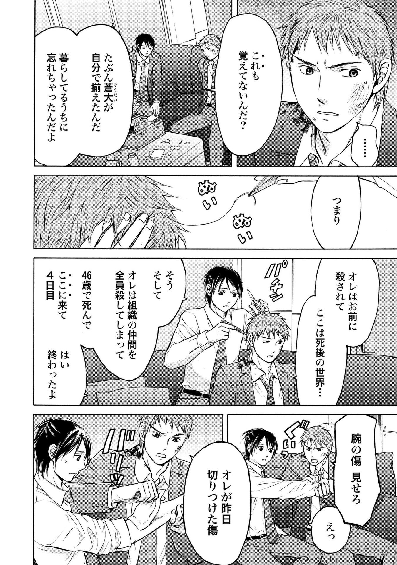 Satsujin Purgatorium - Chapter 10 - Page 14