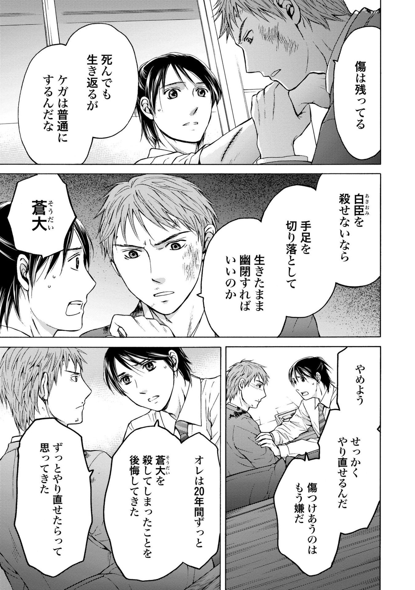 Satsujin Purgatorium - Chapter 10 - Page 15