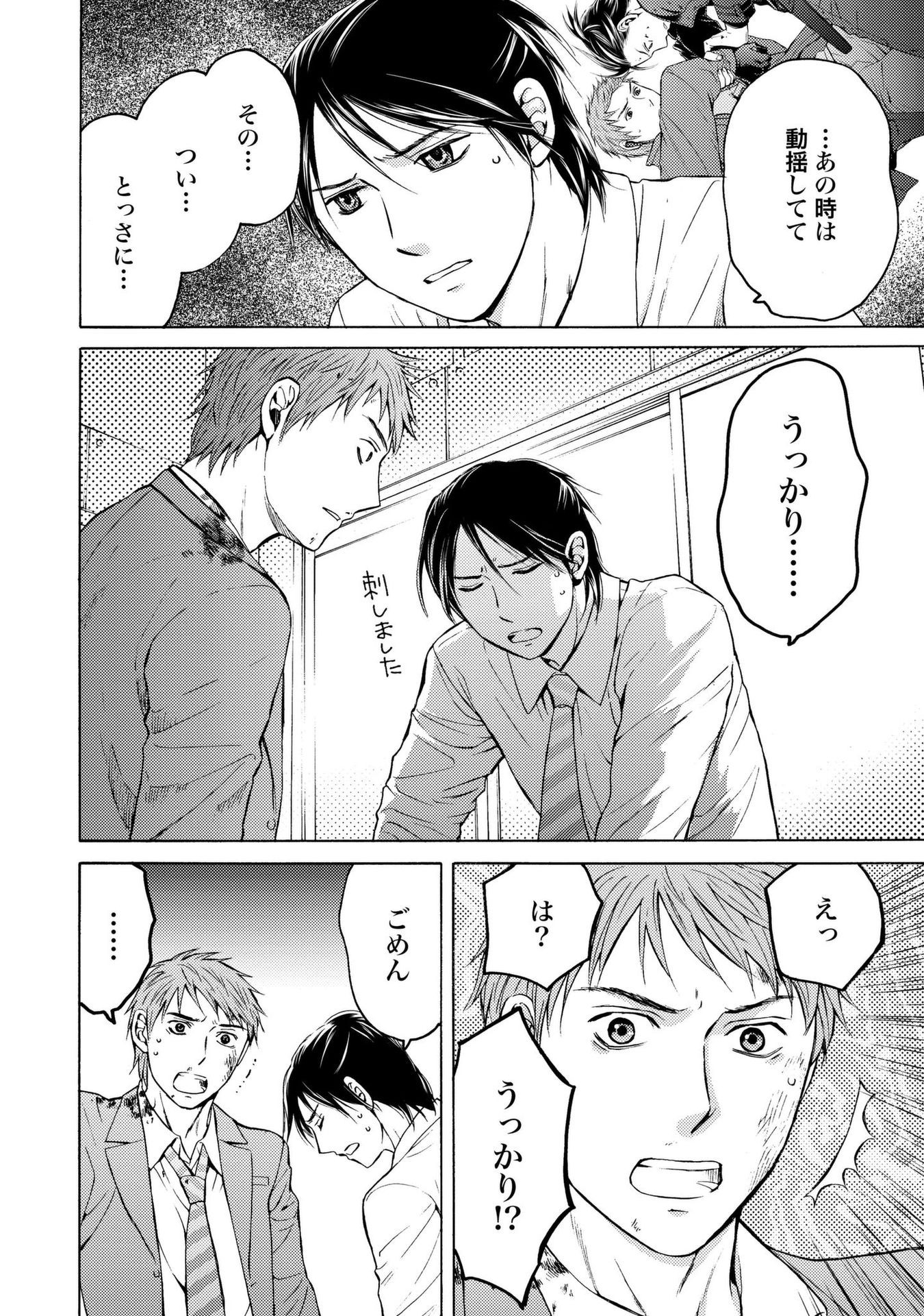 Satsujin Purgatorium - Chapter 10 - Page 16