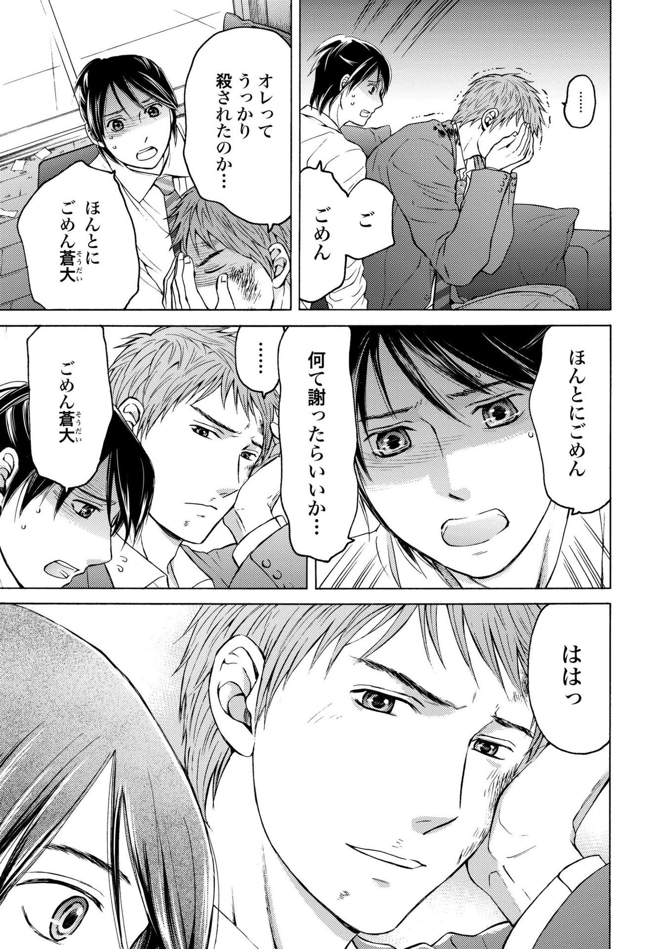 Satsujin Purgatorium - Chapter 10 - Page 17