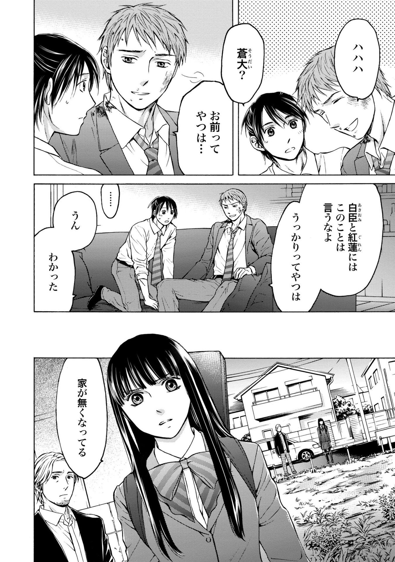 Satsujin Purgatorium - Chapter 10 - Page 18