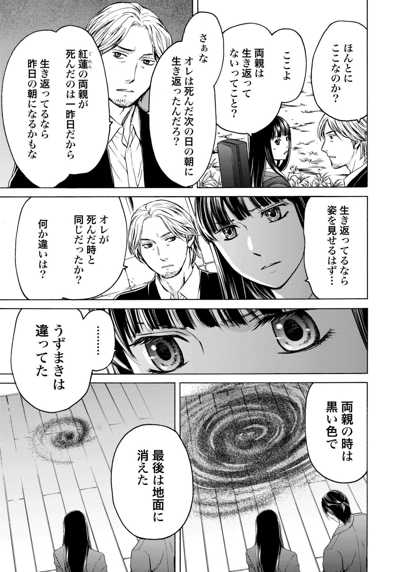 Satsujin Purgatorium - Chapter 10 - Page 19