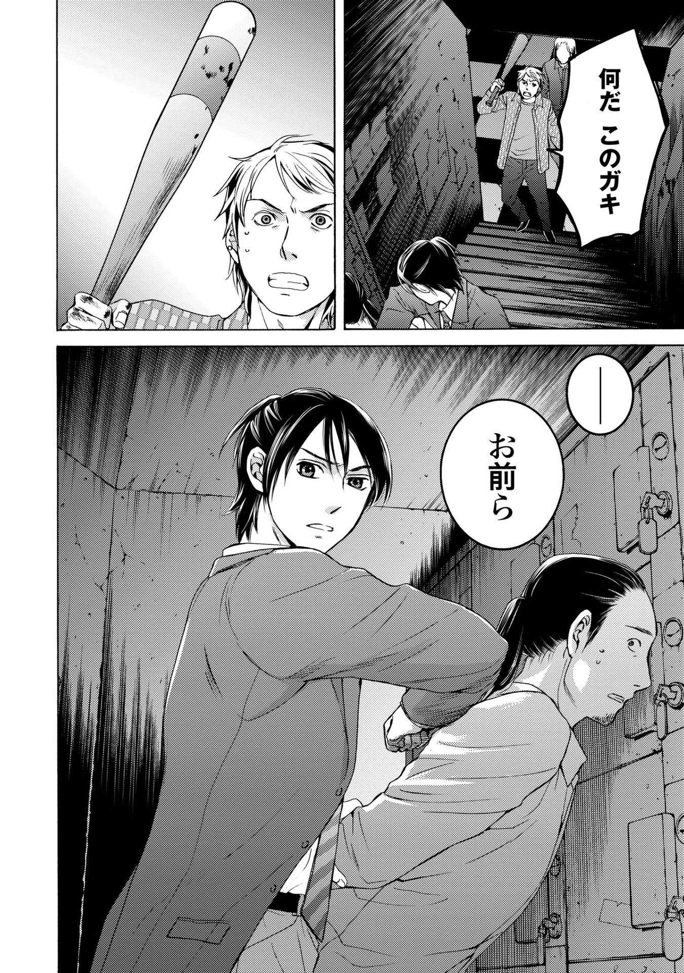 Satsujin Purgatorium - Chapter 10 - Page 2