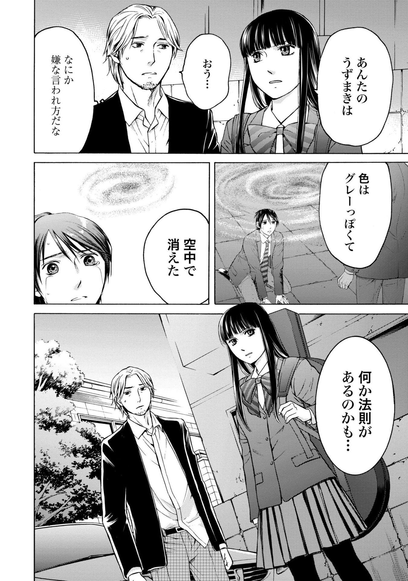 Satsujin Purgatorium - Chapter 10 - Page 20