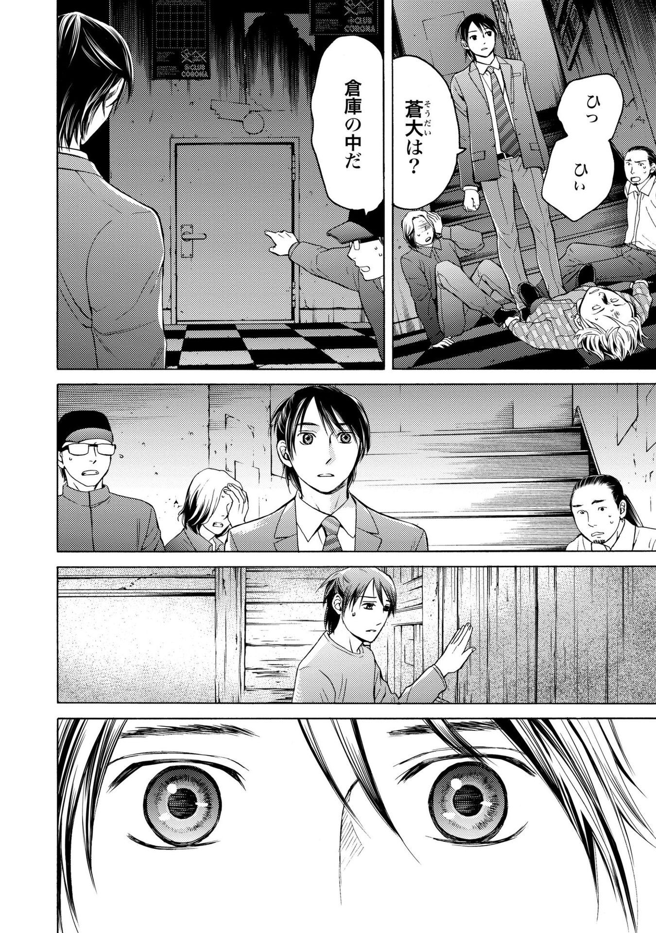 Satsujin Purgatorium - Chapter 10 - Page 4