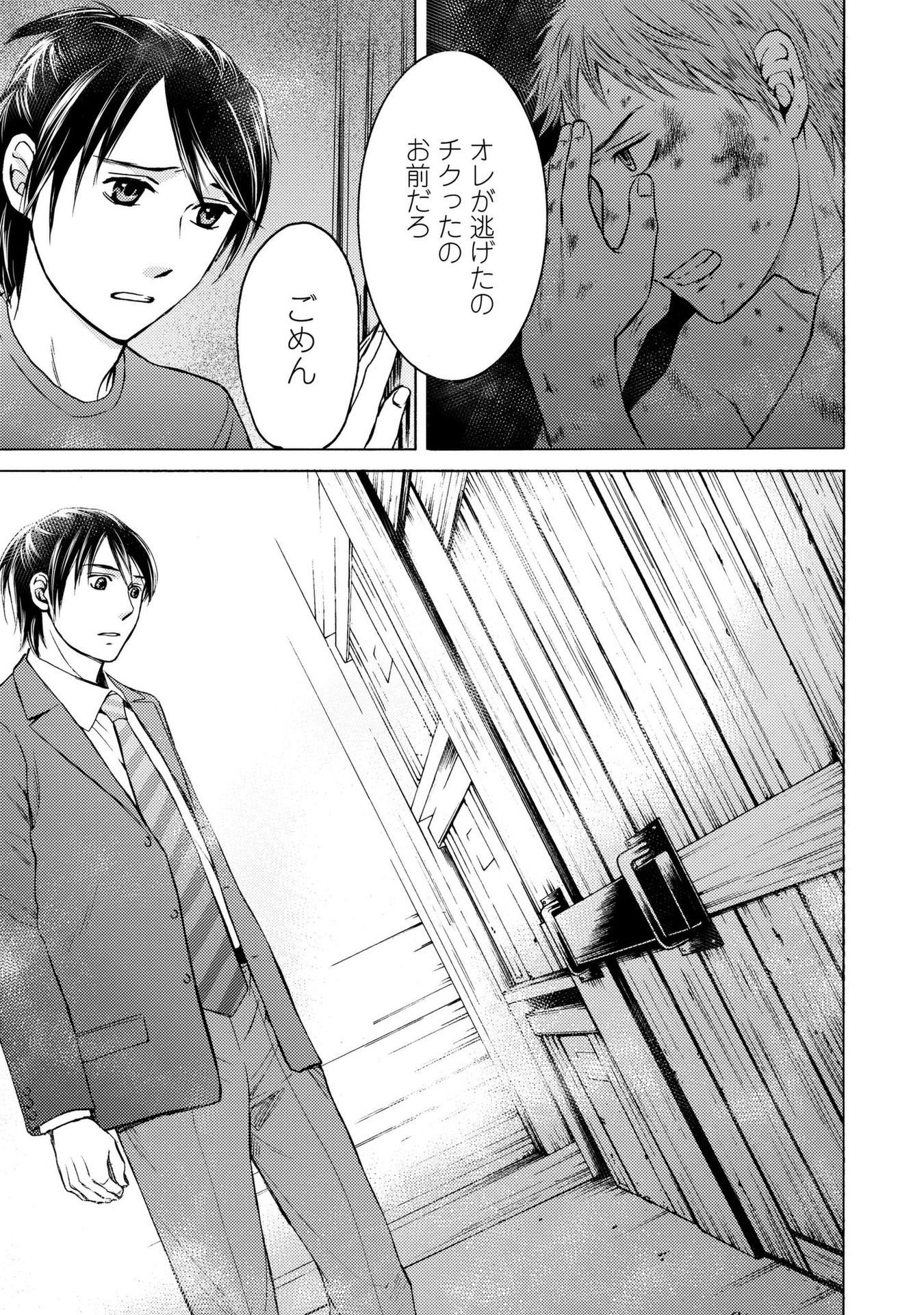 Satsujin Purgatorium - Chapter 10 - Page 5