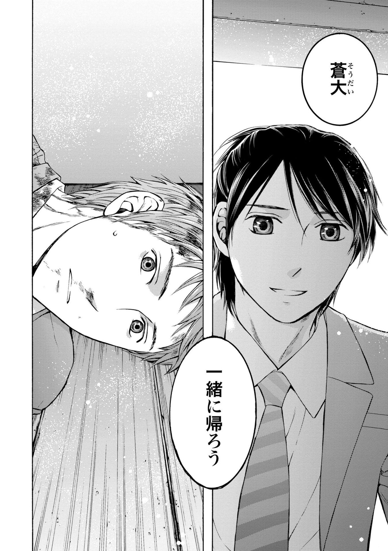 Satsujin Purgatorium - Chapter 10 - Page 8