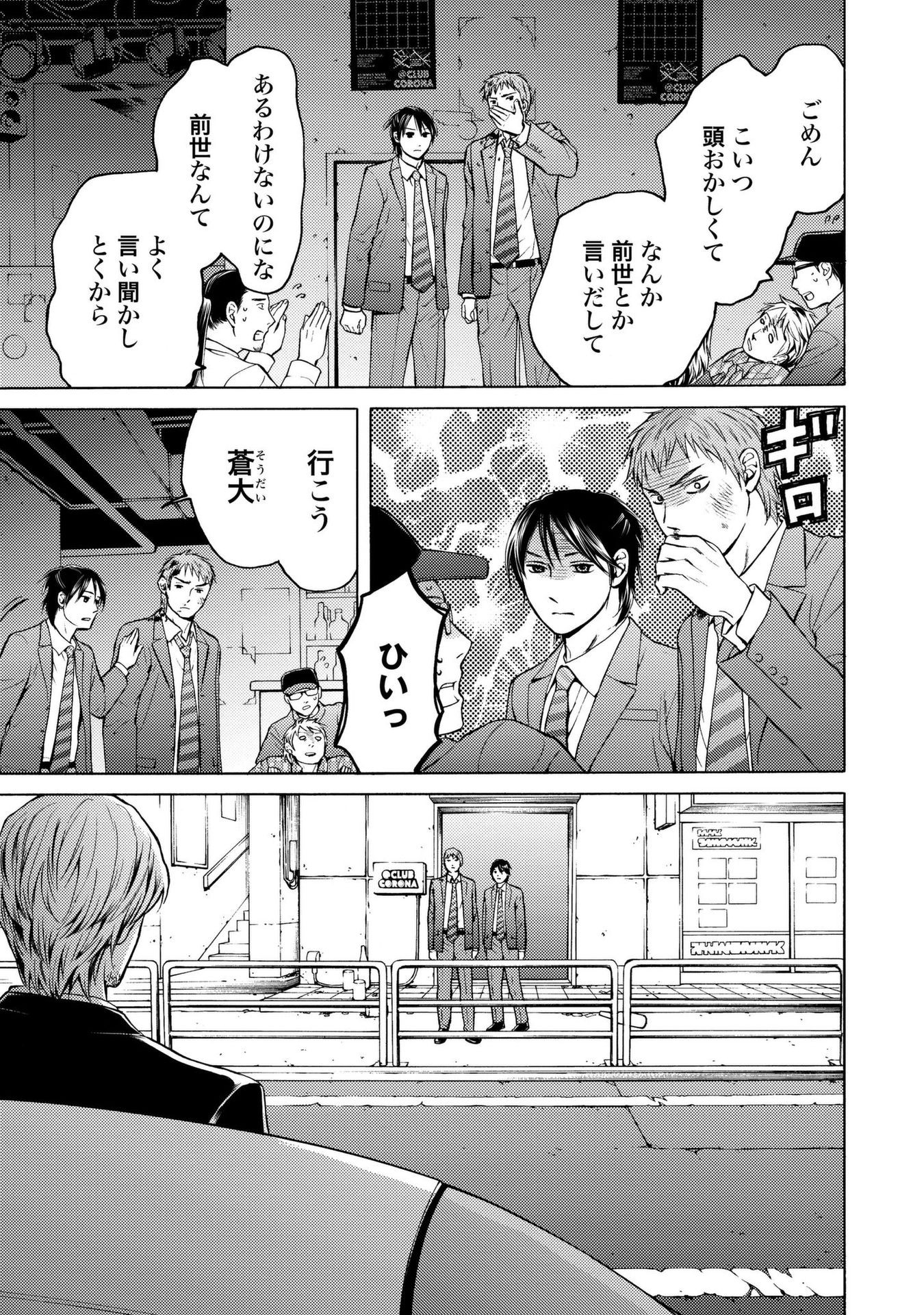 Satsujin Purgatorium - Chapter 10 - Page 9