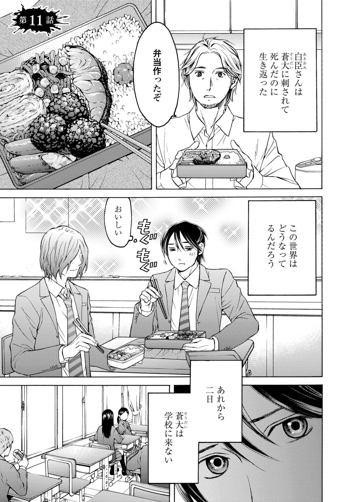 Satsujin Purgatorium - Chapter 11 - Page 1