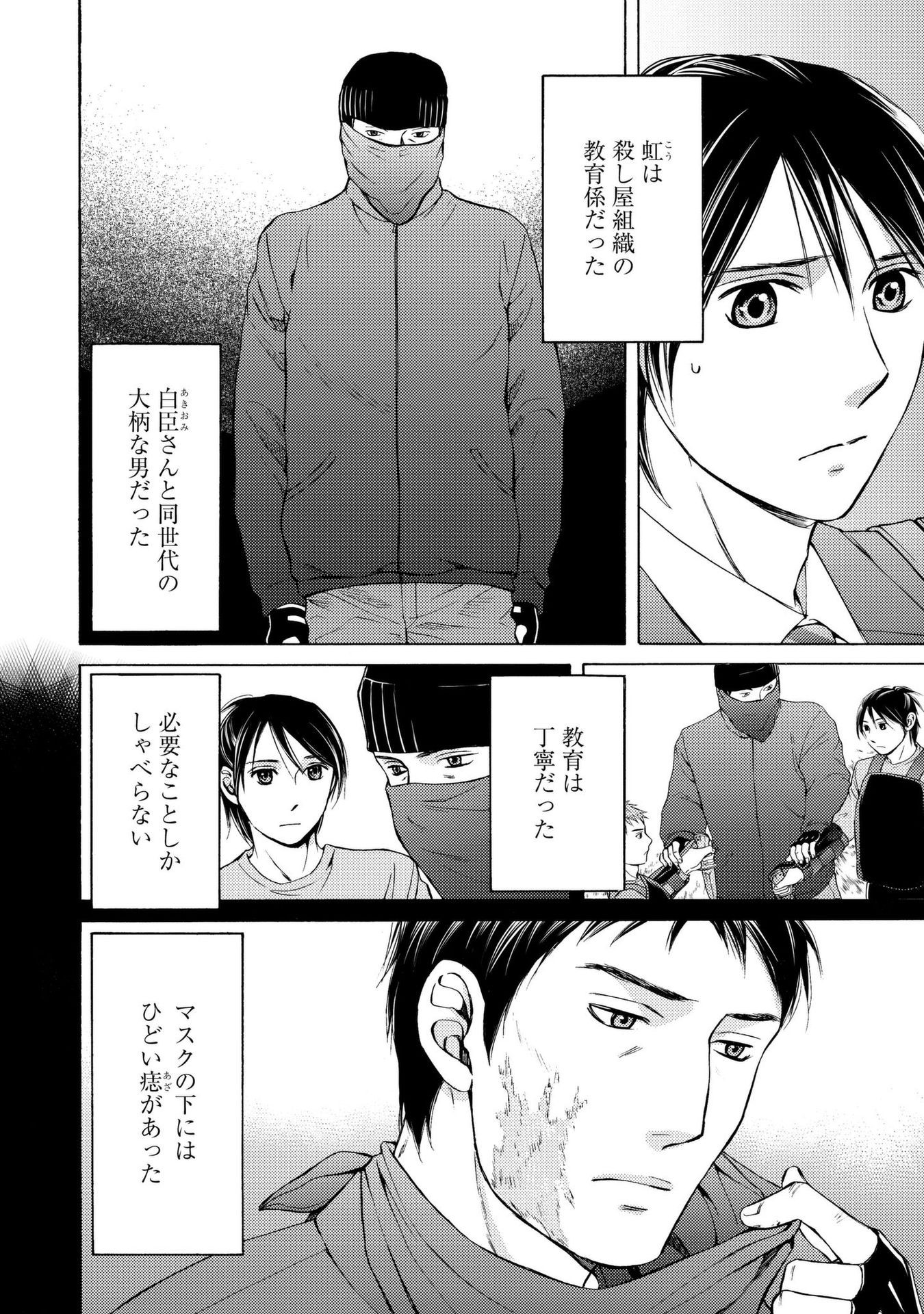 Satsujin Purgatorium - Chapter 11 - Page 10