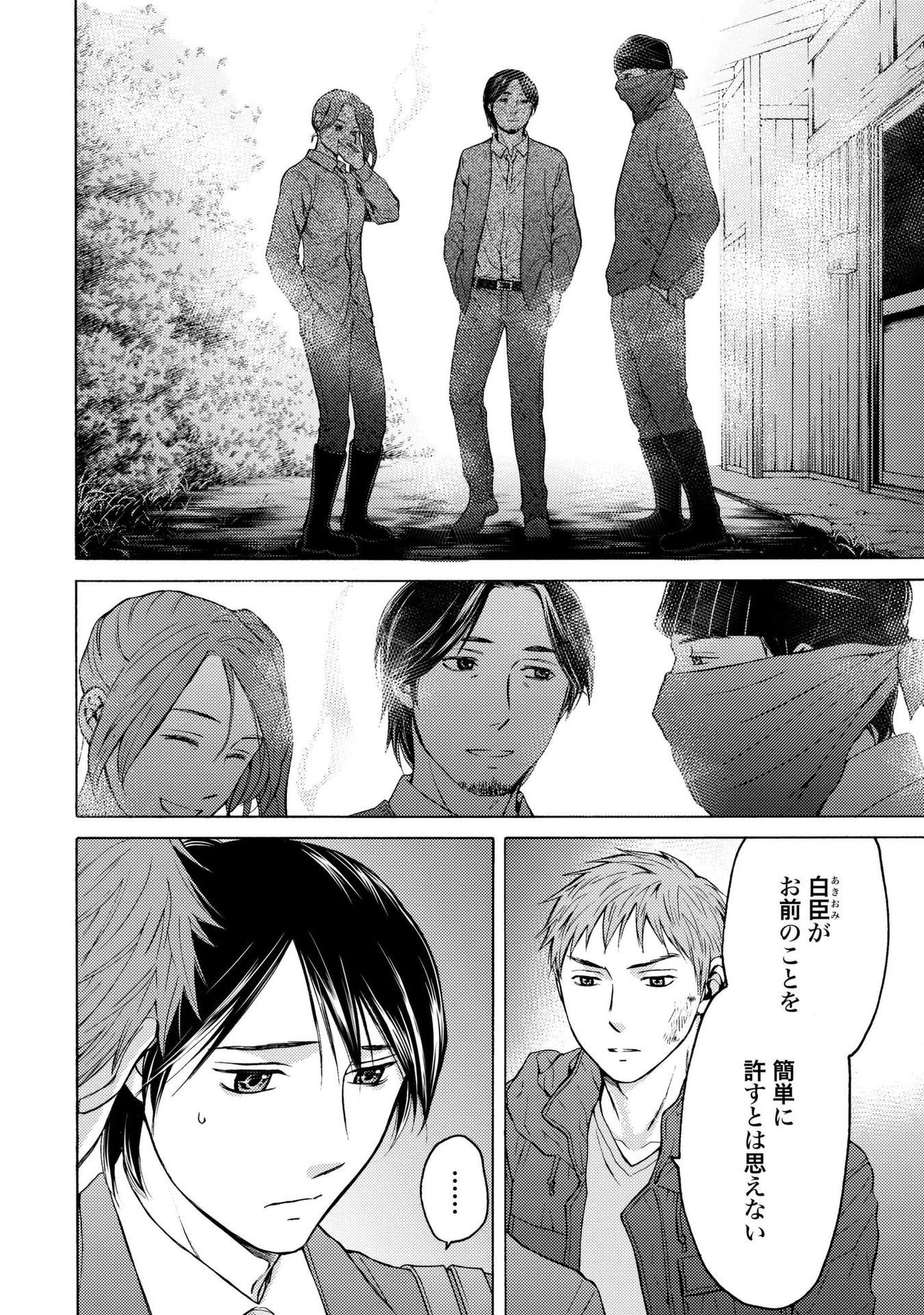 Satsujin Purgatorium - Chapter 11 - Page 12