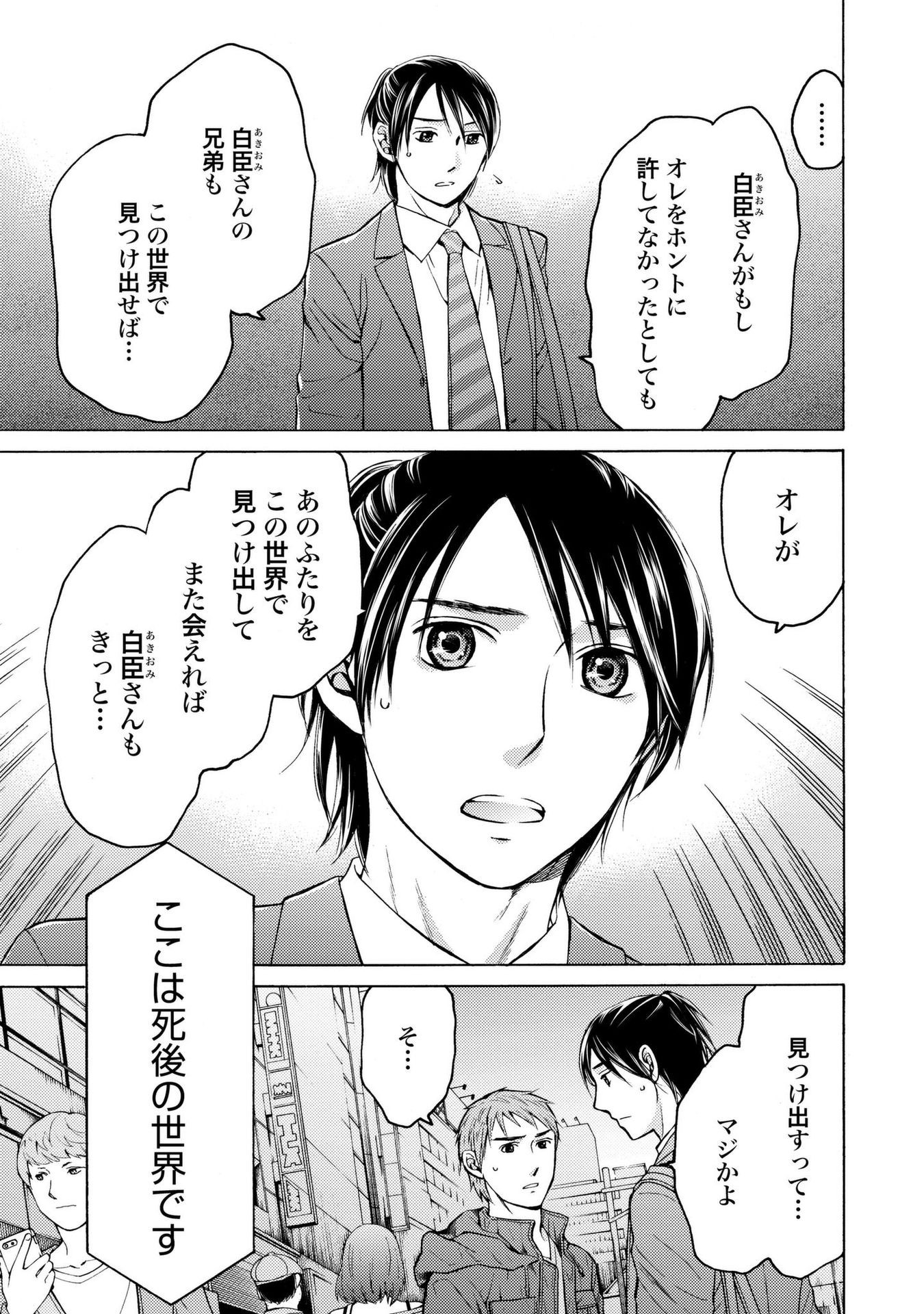 Satsujin Purgatorium - Chapter 11 - Page 13